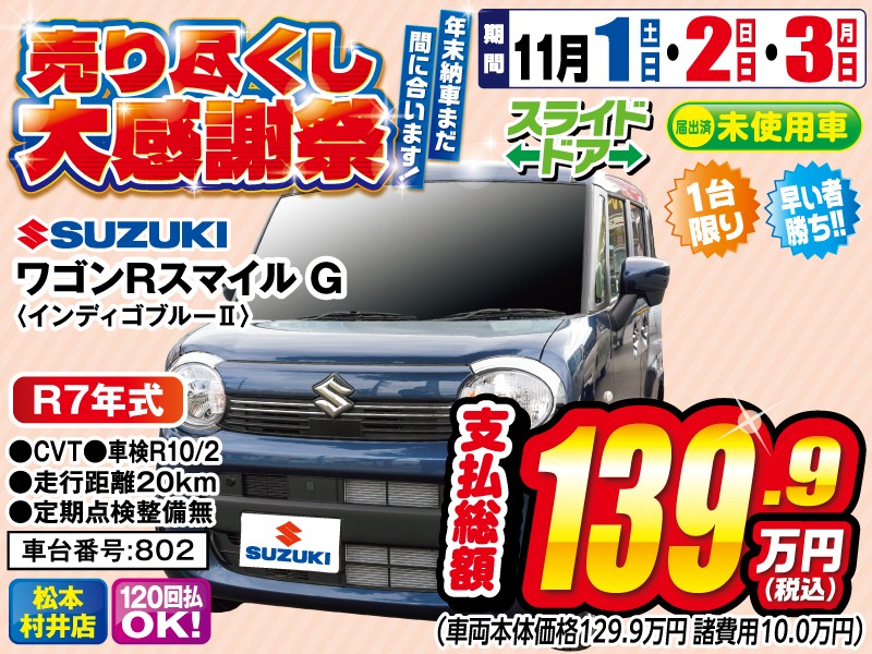 ワゴンRスマイル