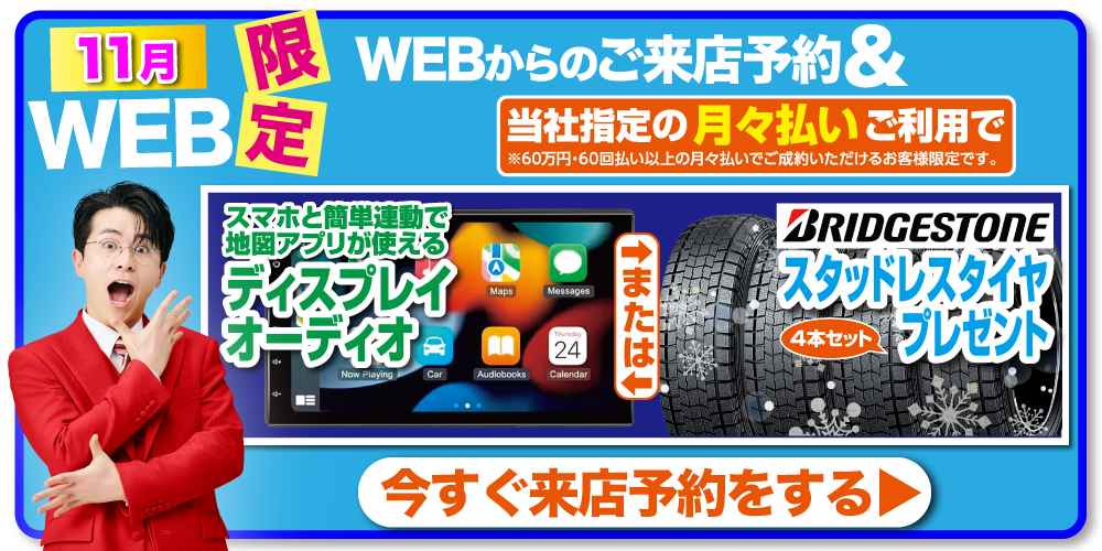 WEB限定プレゼント
